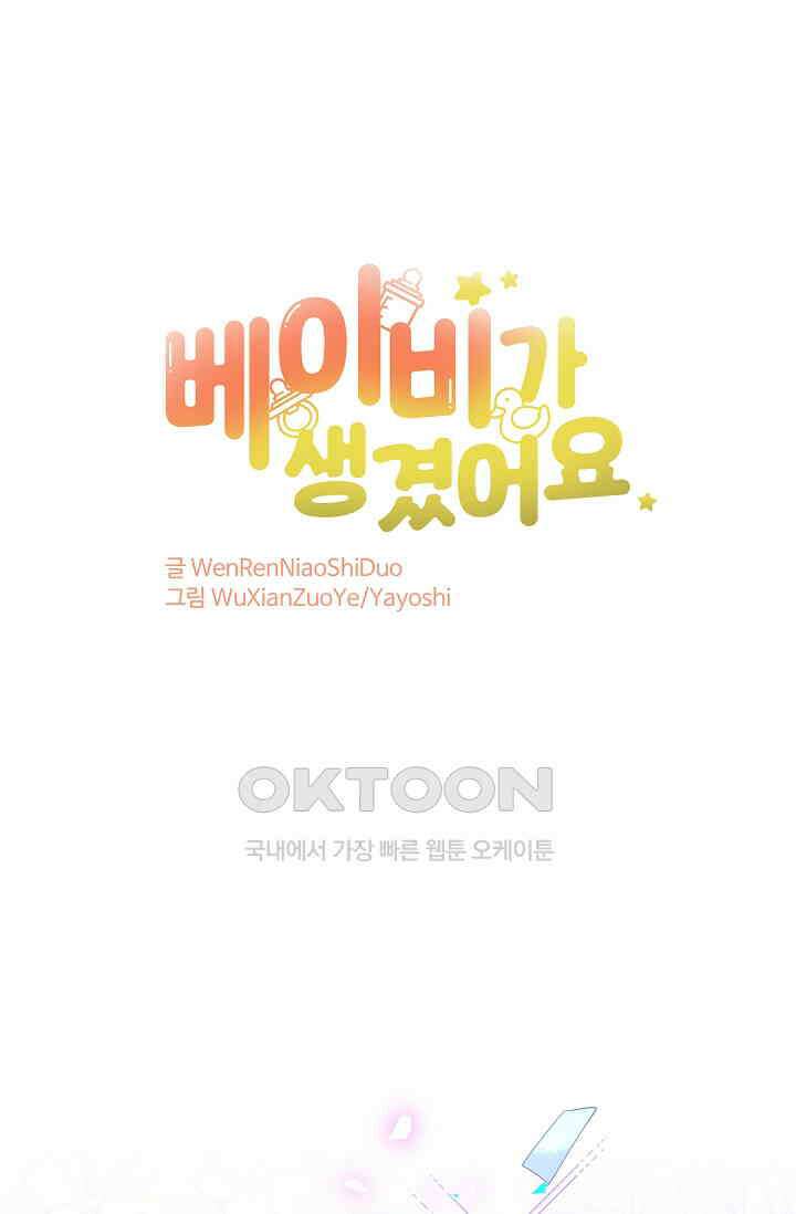 베이비가 생겼어요 257화 1