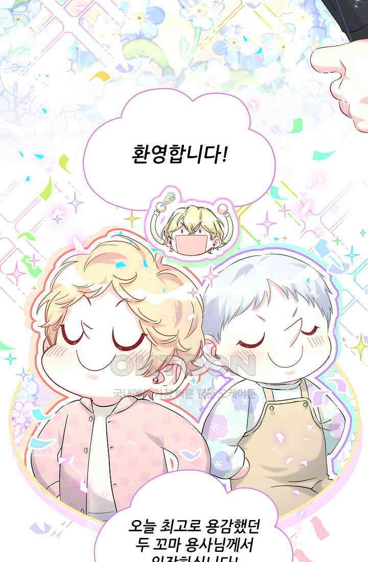 베이비가 생겼어요 257화 3