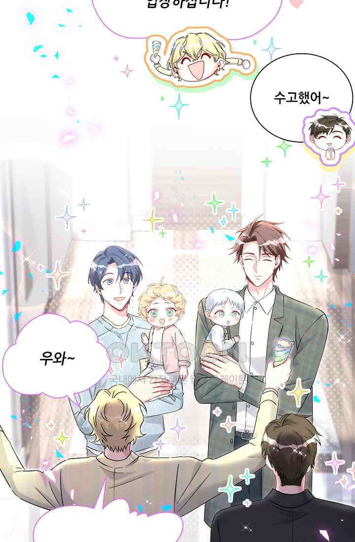 베이비가 생겼어요 257화 4