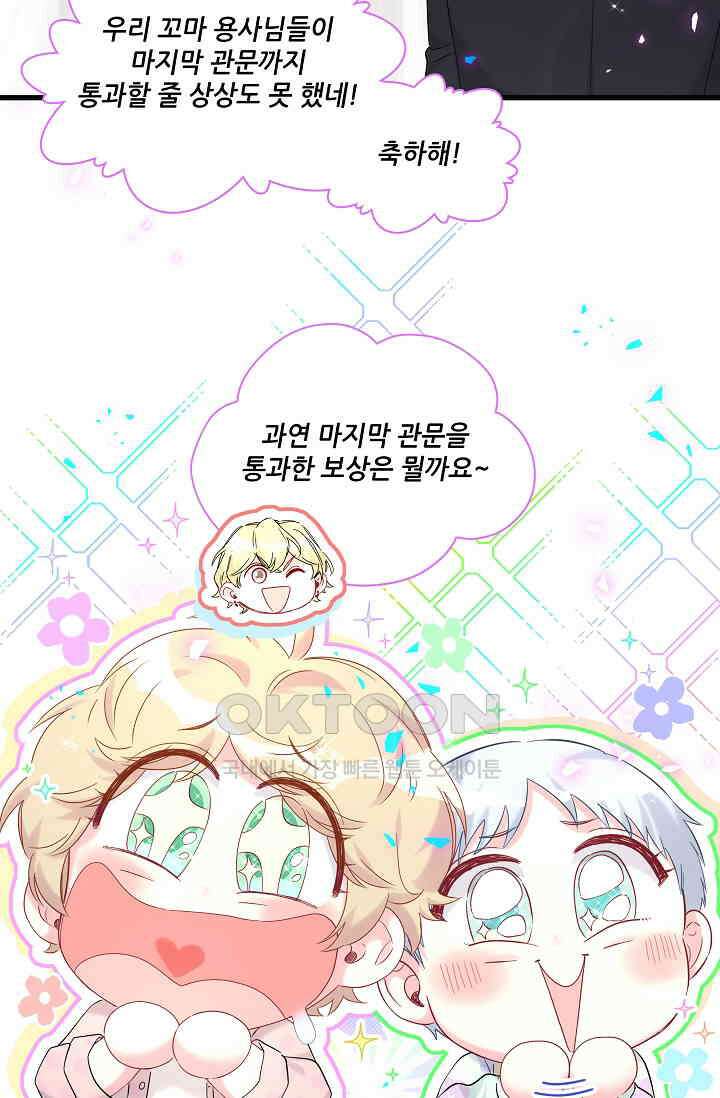 베이비가 생겼어요 257화 5