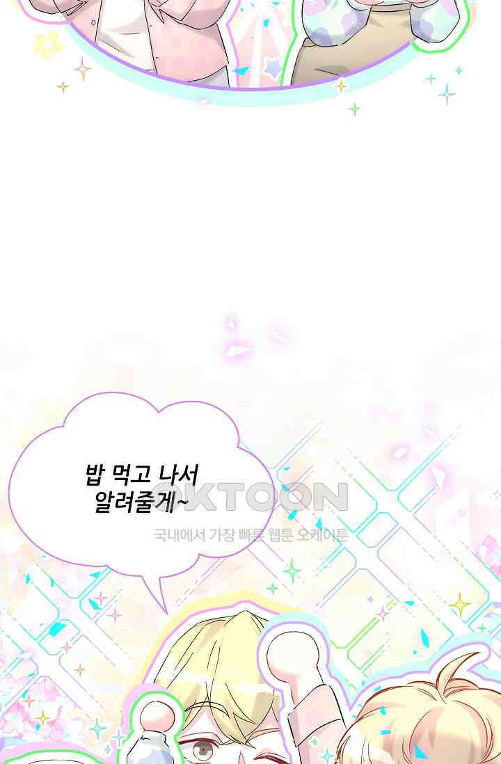 베이비가 생겼어요 257화 6