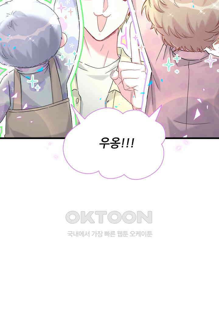 베이비가 생겼어요 257화 7