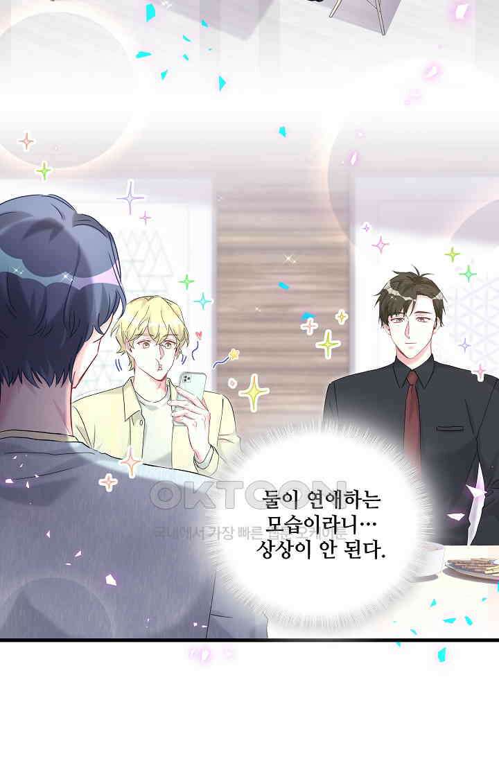 베이비가 생겼어요 257화 9