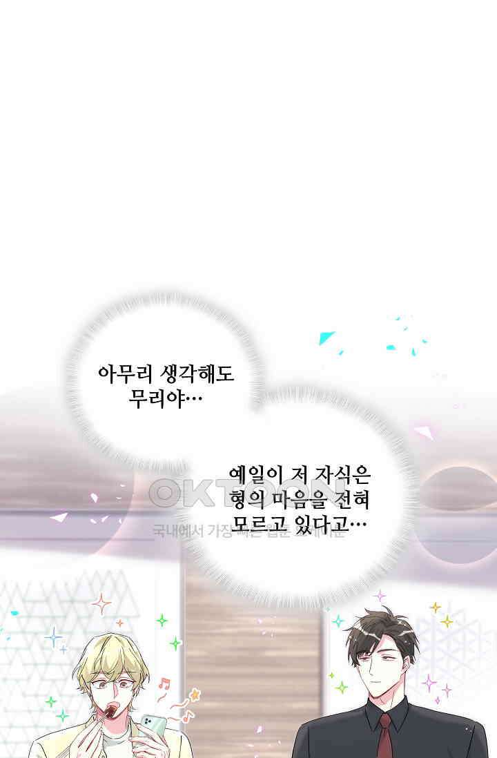 베이비가 생겼어요 257화 10