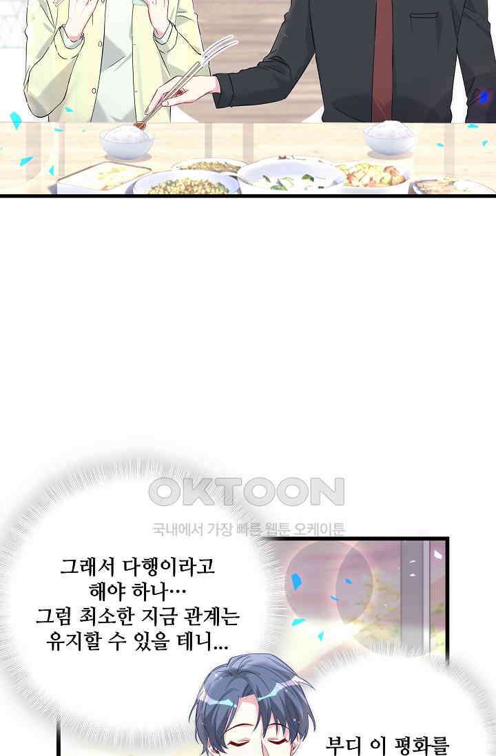베이비가 생겼어요 257화 11
