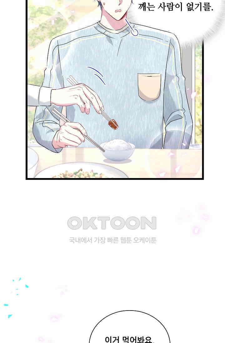 베이비가 생겼어요 257화 12