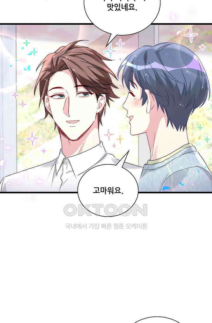 베이비가 생겼어요 257화 13