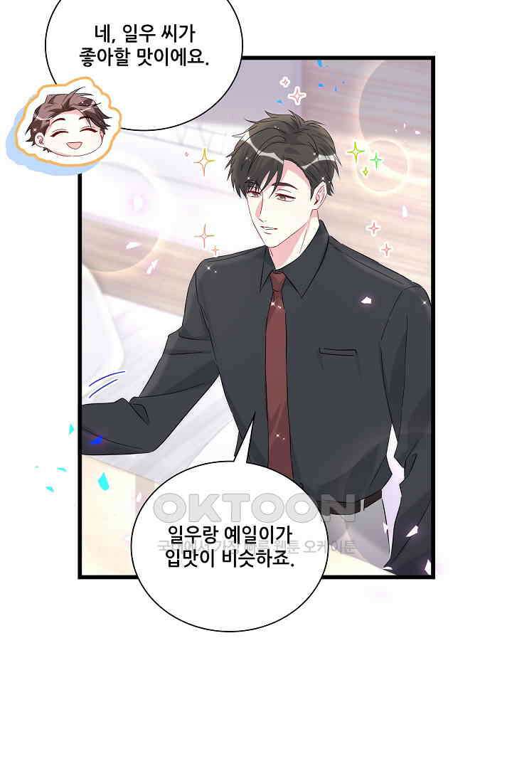 베이비가 생겼어요 257화 15