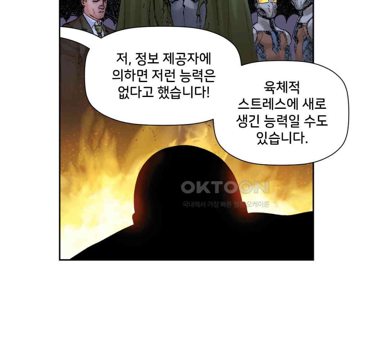 스파이더맨: 마일스 모랄레스 98화 6