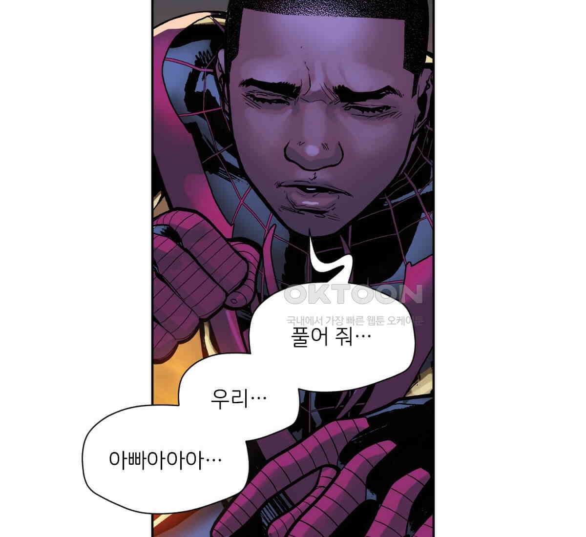 스파이더맨: 마일스 모랄레스 98화 8