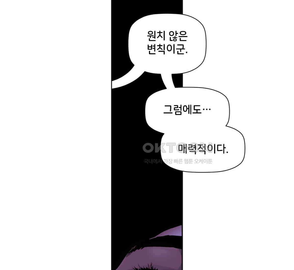 스파이더맨: 마일스 모랄레스 98화 12