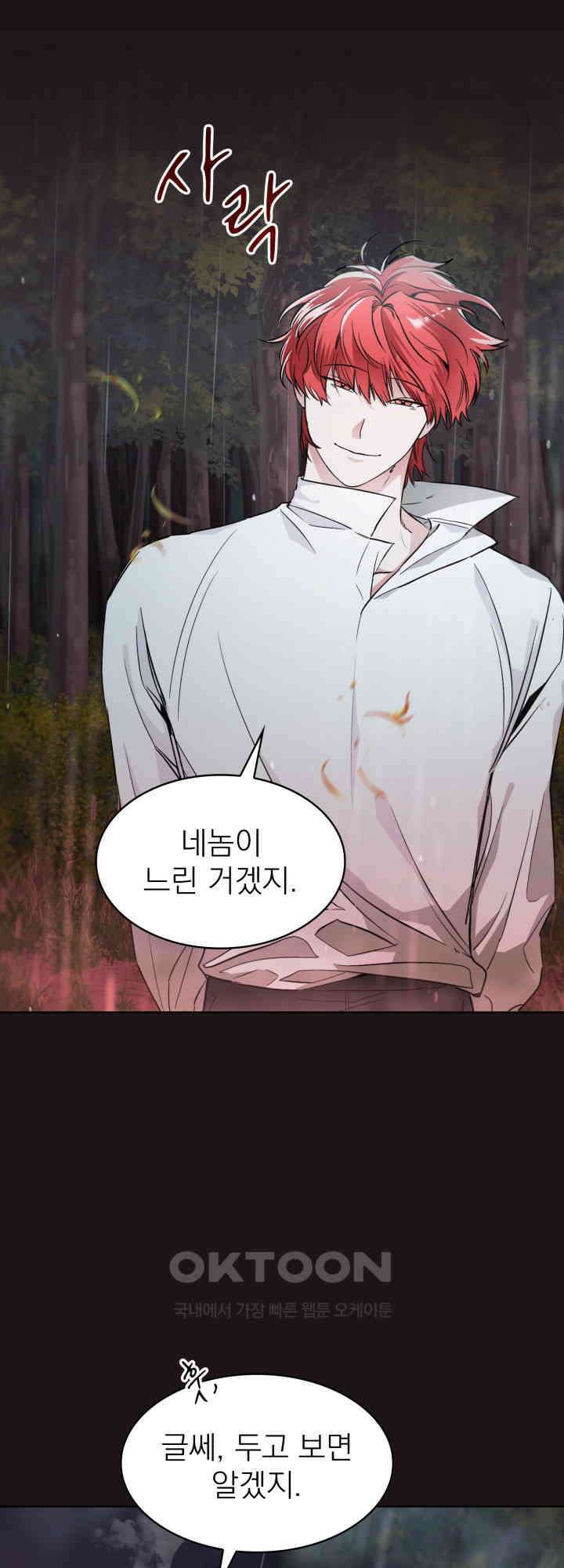 여우 사냥 3화 3