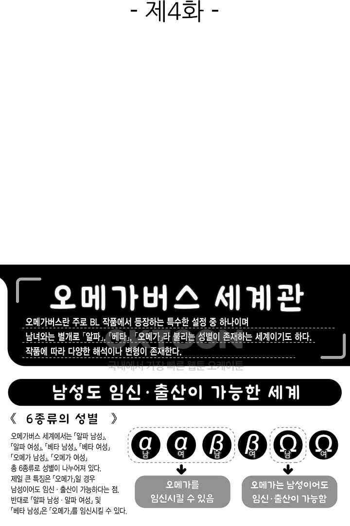 오메가와 만족할 때까지 하는 발정 계약 4화 2