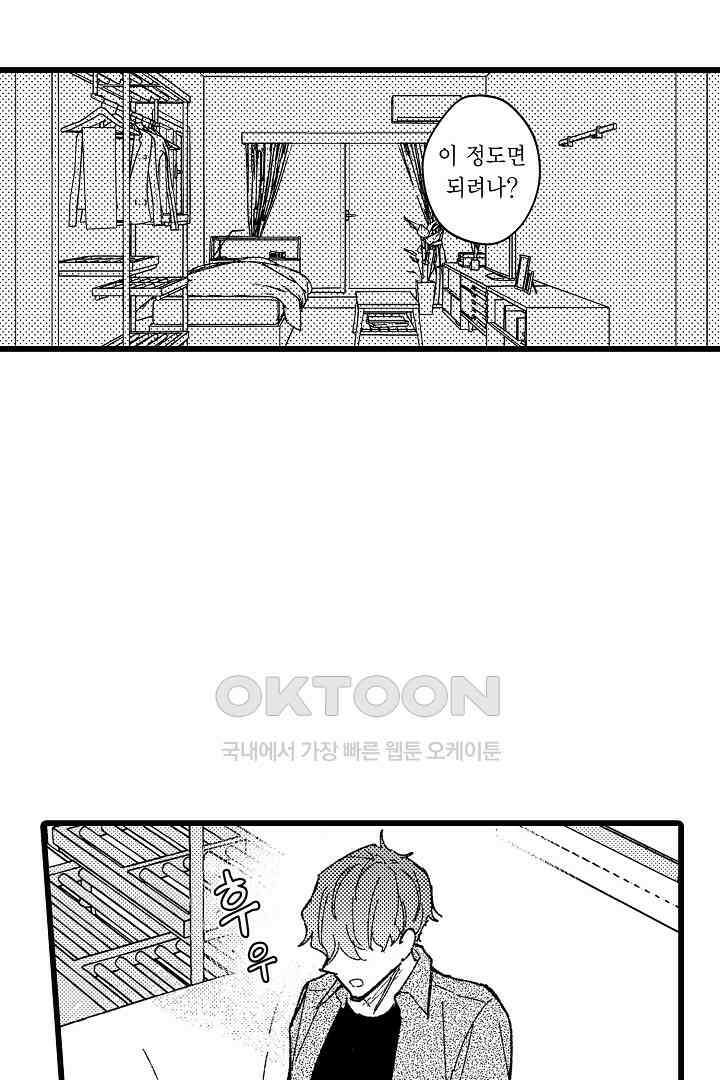 오메가와 만족할 때까지 하는 발정 계약 4화 6