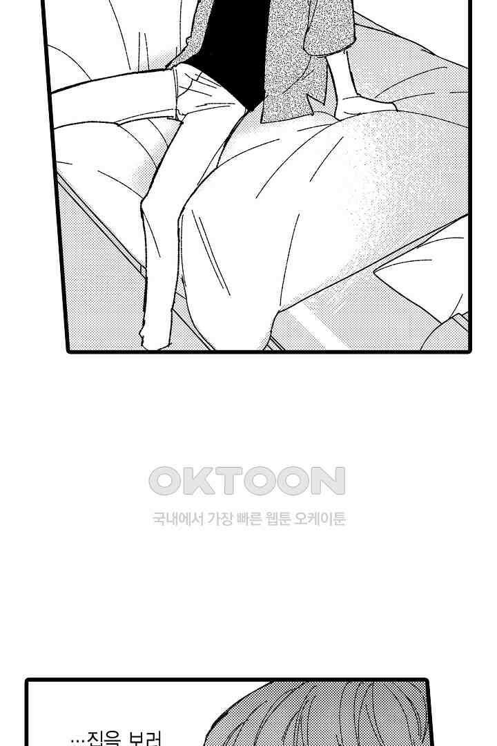 오메가와 만족할 때까지 하는 발정 계약 4화 7