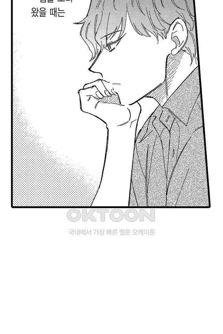 오메가와 만족할 때까지 하는 발정 계약 4화 8