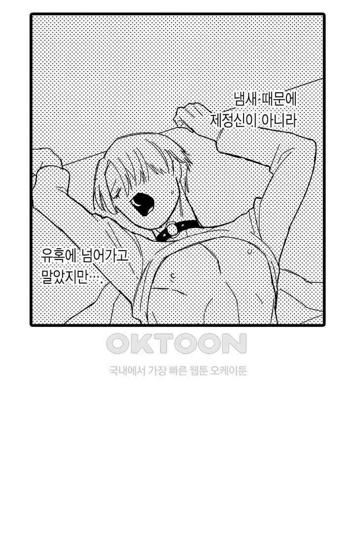 오메가와 만족할 때까지 하는 발정 계약 4화 9