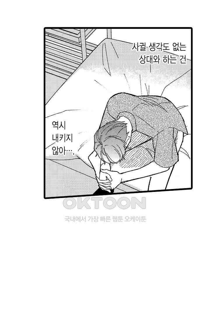오메가와 만족할 때까지 하는 발정 계약 4화 10