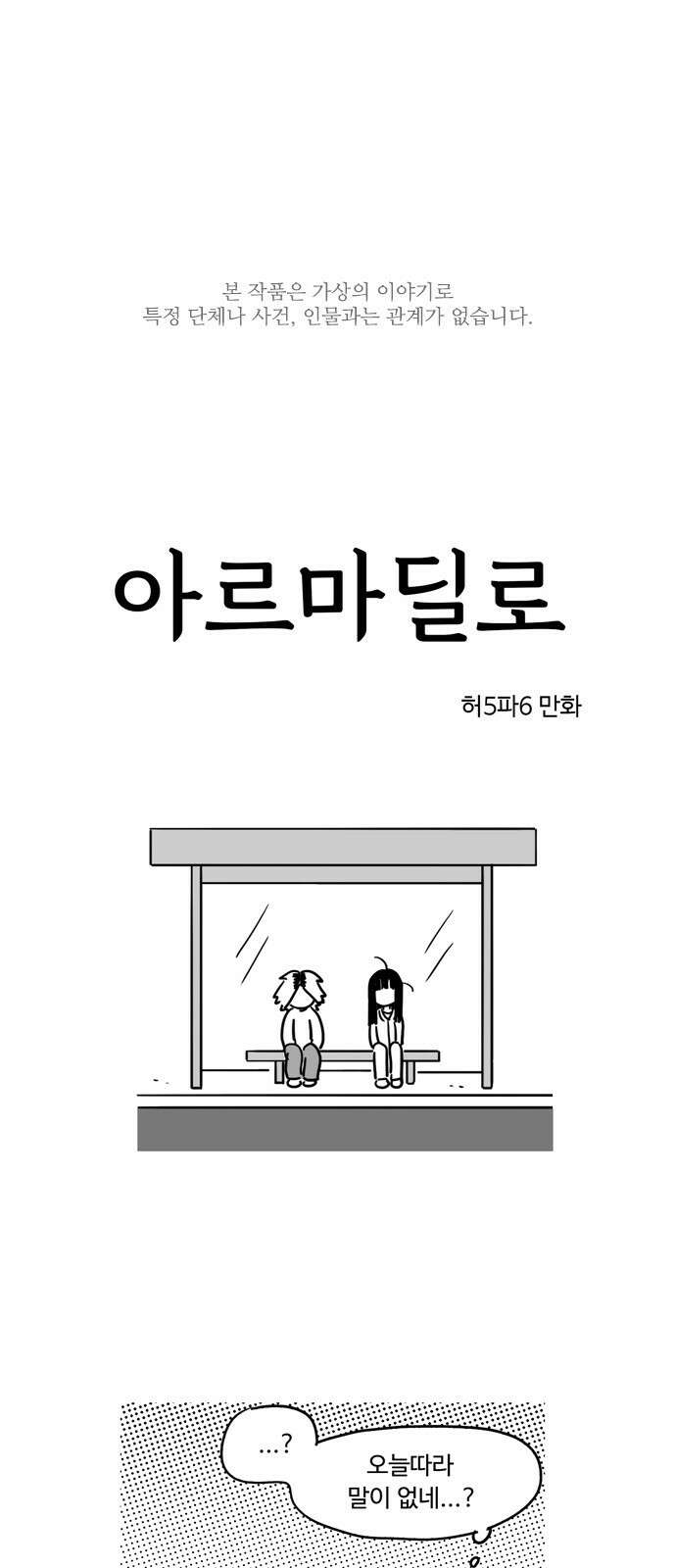 아르마딜로 20화 1
