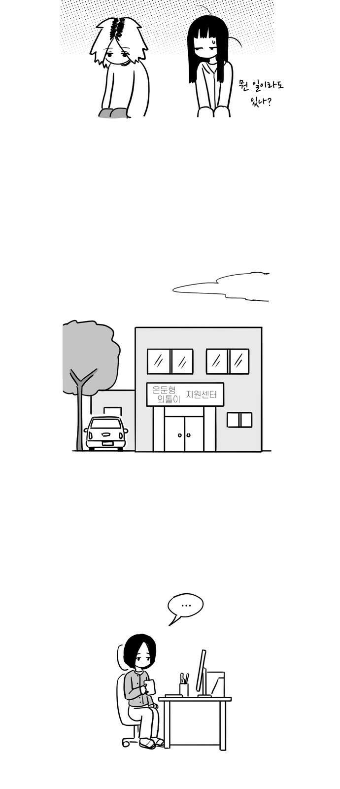아르마딜로 20화 2