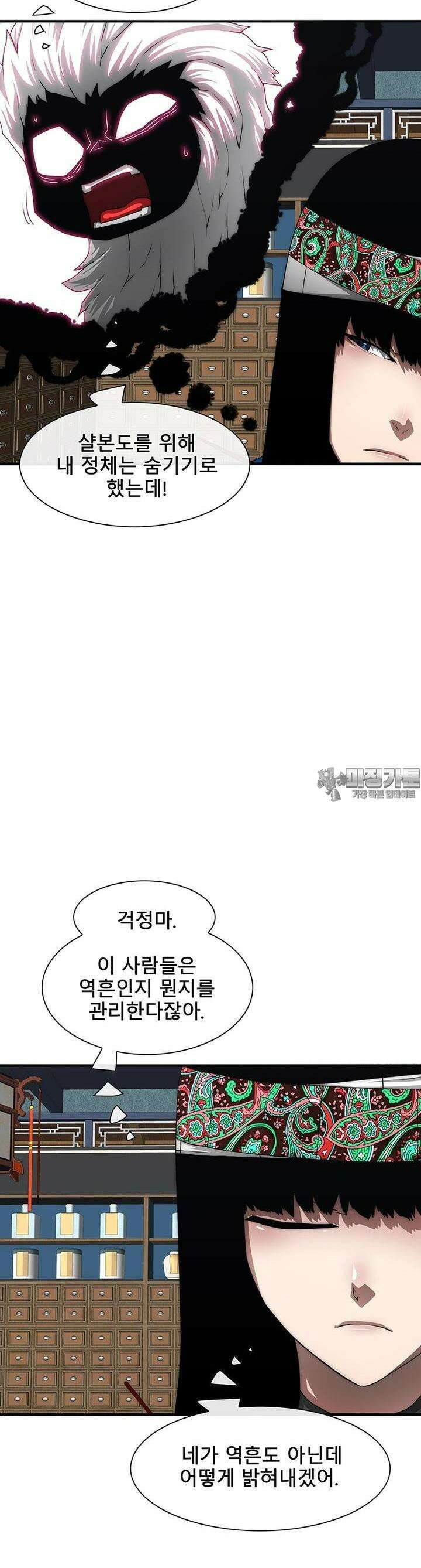 트레이스 - 천둥의 귀인들 천둥의 귀인들 30화 3