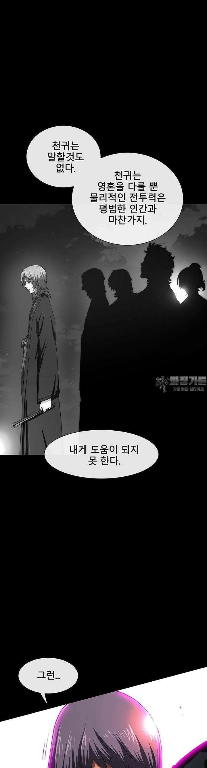 트레이스 - 천둥의 귀인들 천둥의 귀인들 32화 5