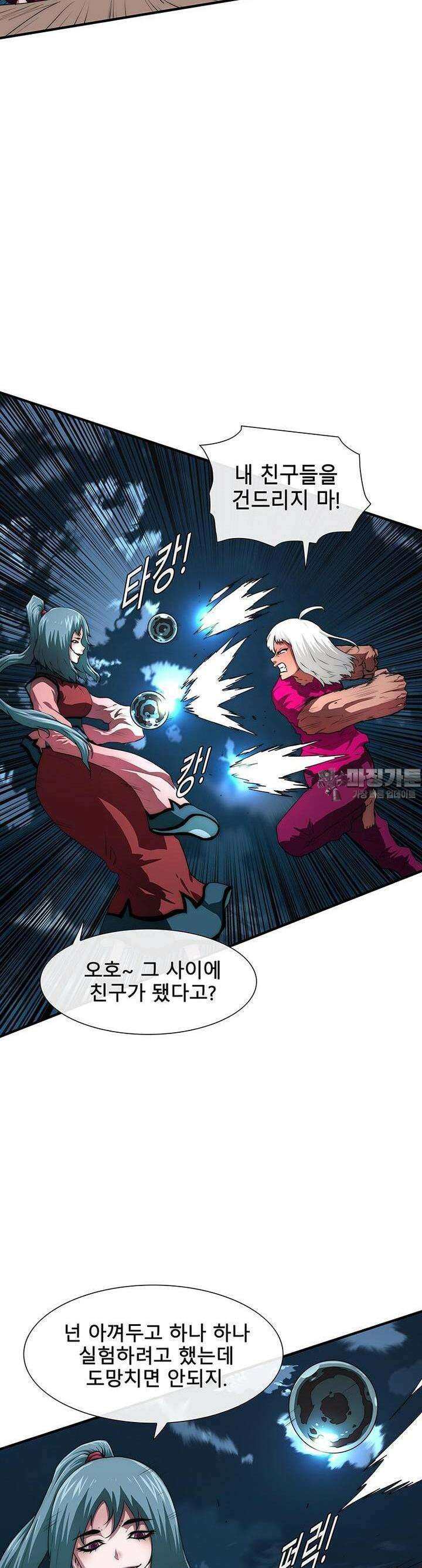 트레이스 - 천둥의 귀인들 천둥의 귀인들 43화 4