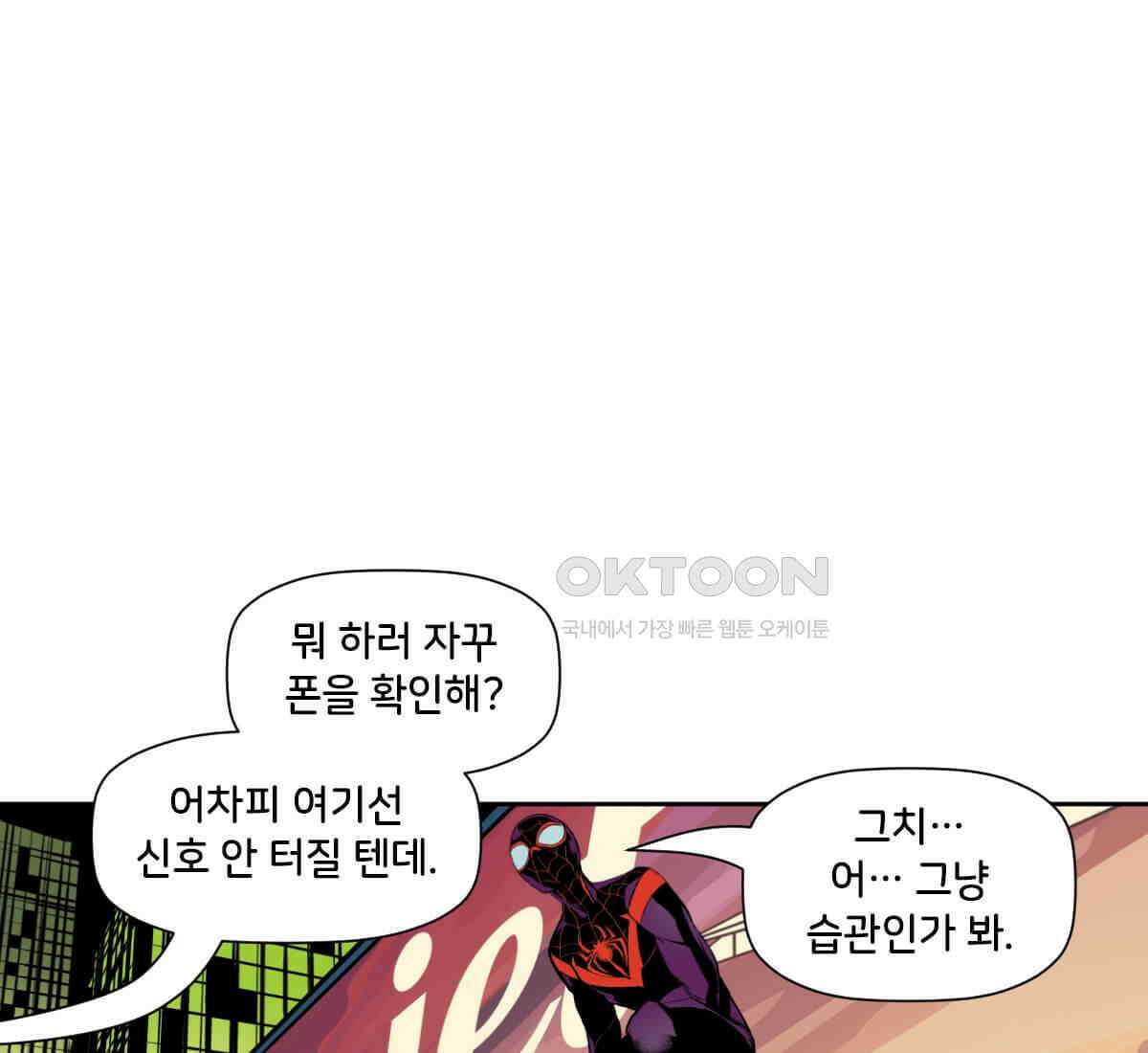 스파이더맨: 마일스 모랄레스 120화 1