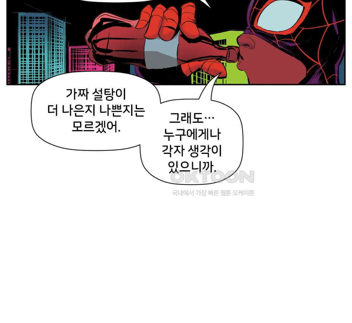 스파이더맨: 마일스 모랄레스 120화 7