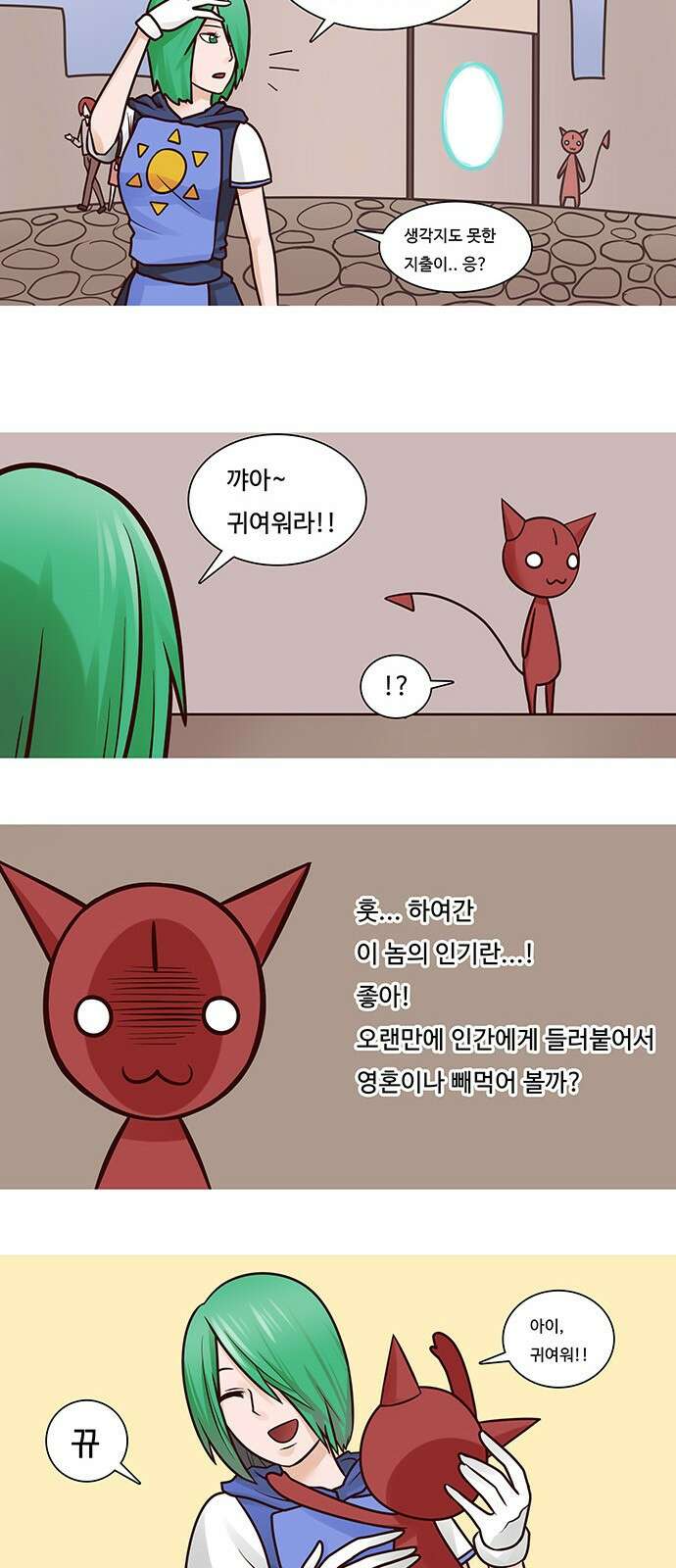 심심한 마왕 12화 2