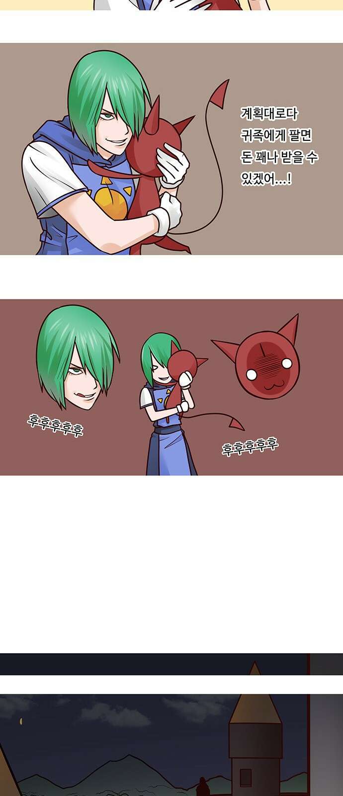 심심한 마왕 12화 3