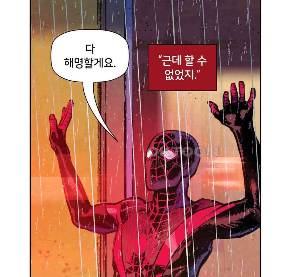 스파이더맨: 마일스 모랄레스 123화 4