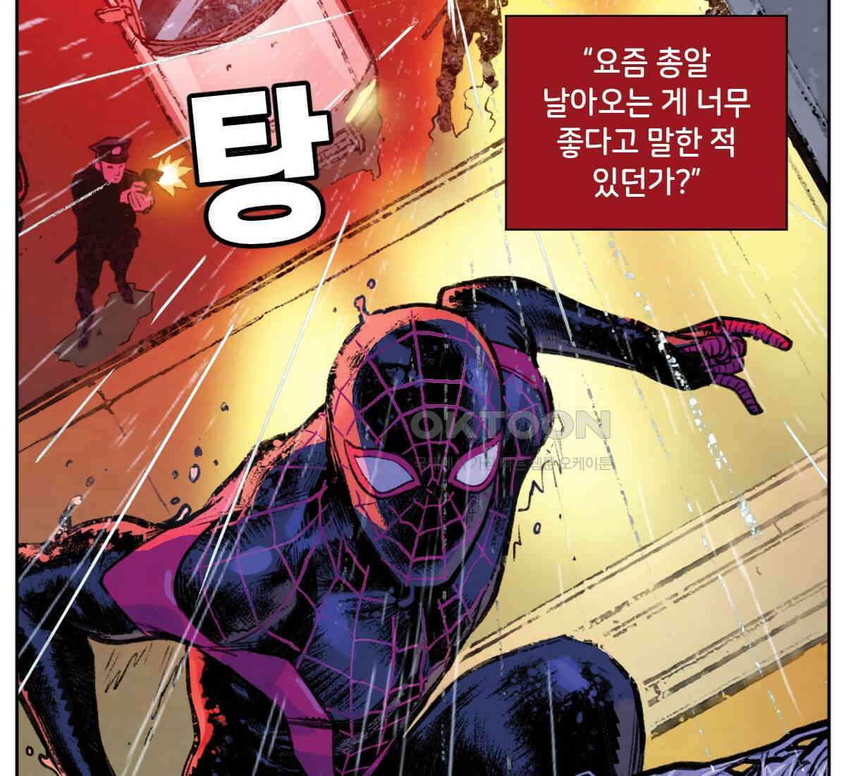 스파이더맨: 마일스 모랄레스 123화 18