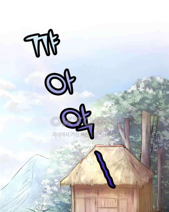나만 보면 살랑살랑 5화 4
