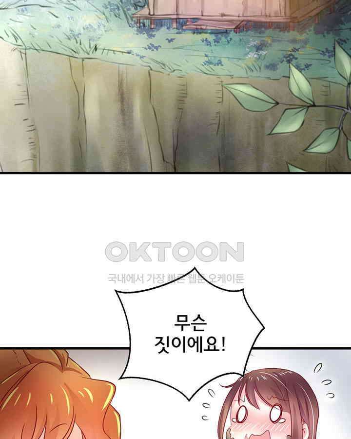나만 보면 살랑살랑 5화 5