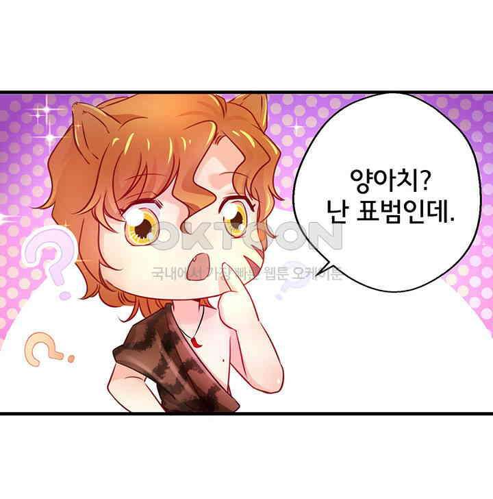 나만 보면 살랑살랑 5화 8