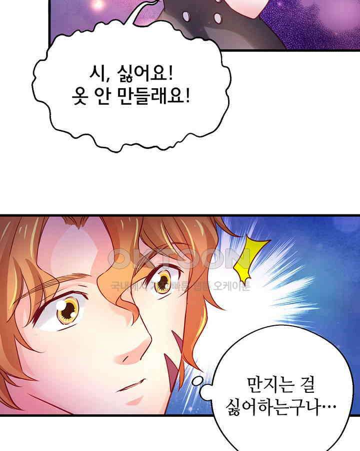 나만 보면 살랑살랑 5화 10