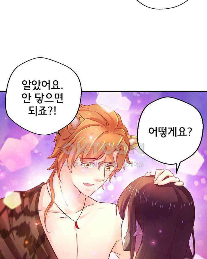 나만 보면 살랑살랑 5화 11
