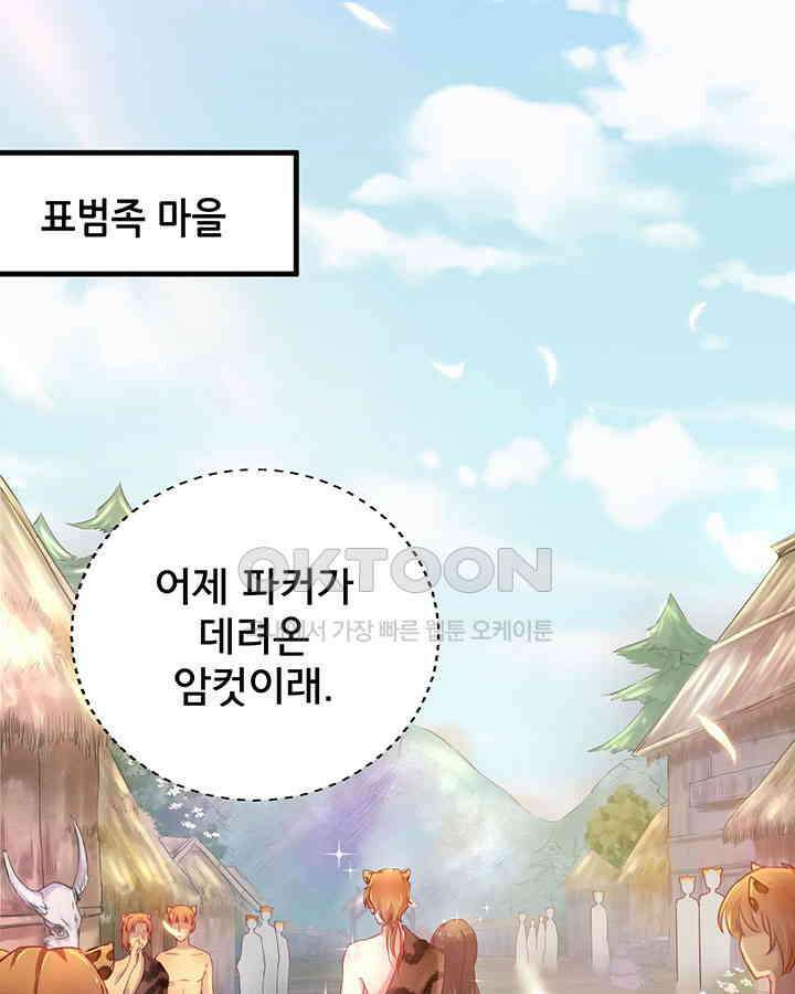 나만 보면 살랑살랑 7화 3
