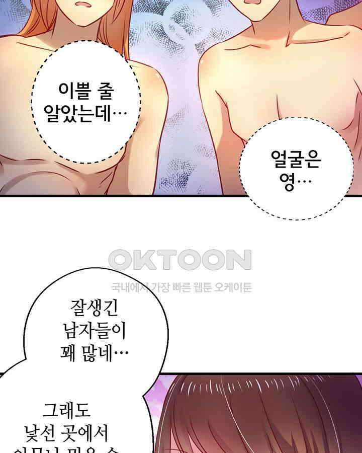 나만 보면 살랑살랑 7화 5