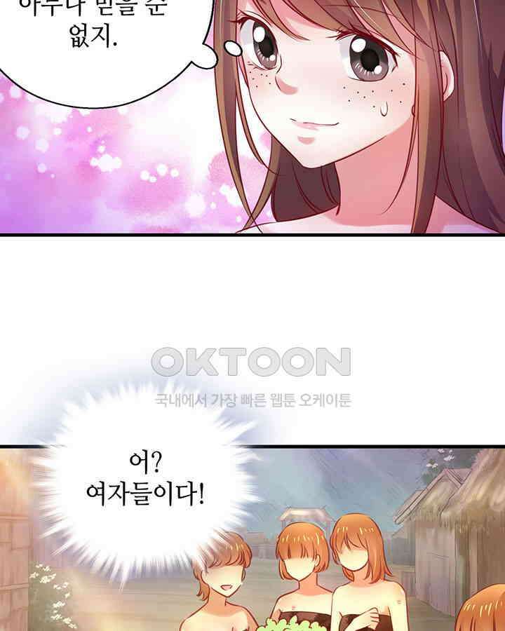 나만 보면 살랑살랑 7화 6