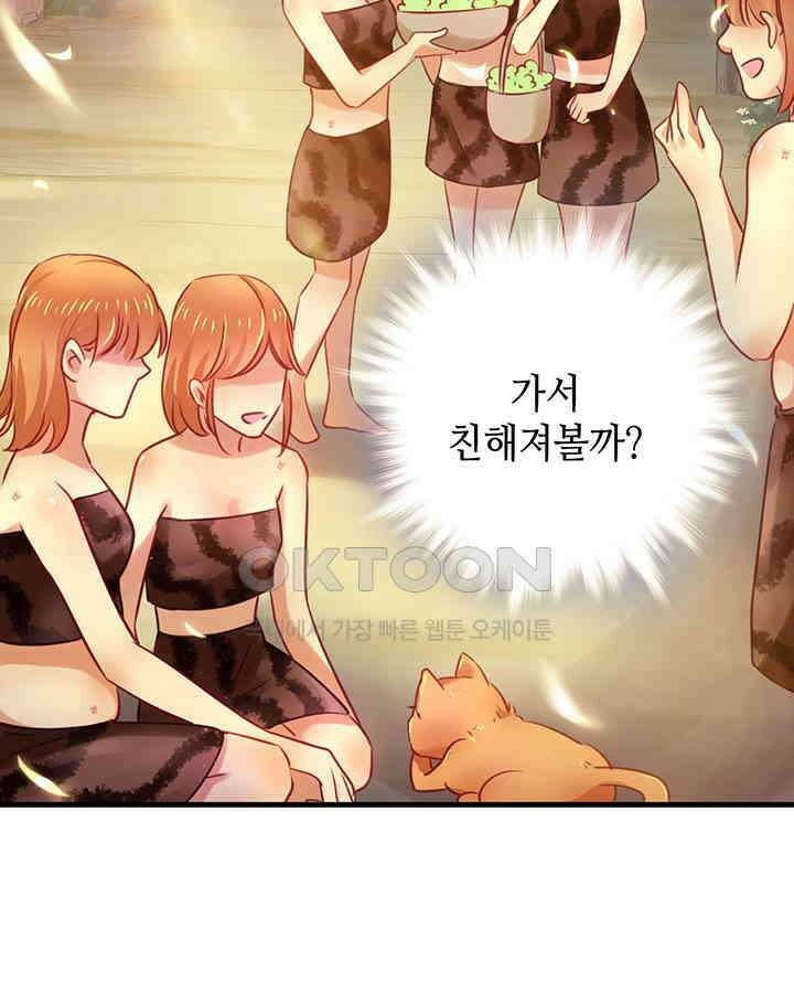 나만 보면 살랑살랑 7화 7