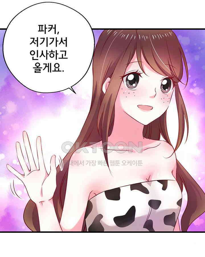 나만 보면 살랑살랑 7화 8
