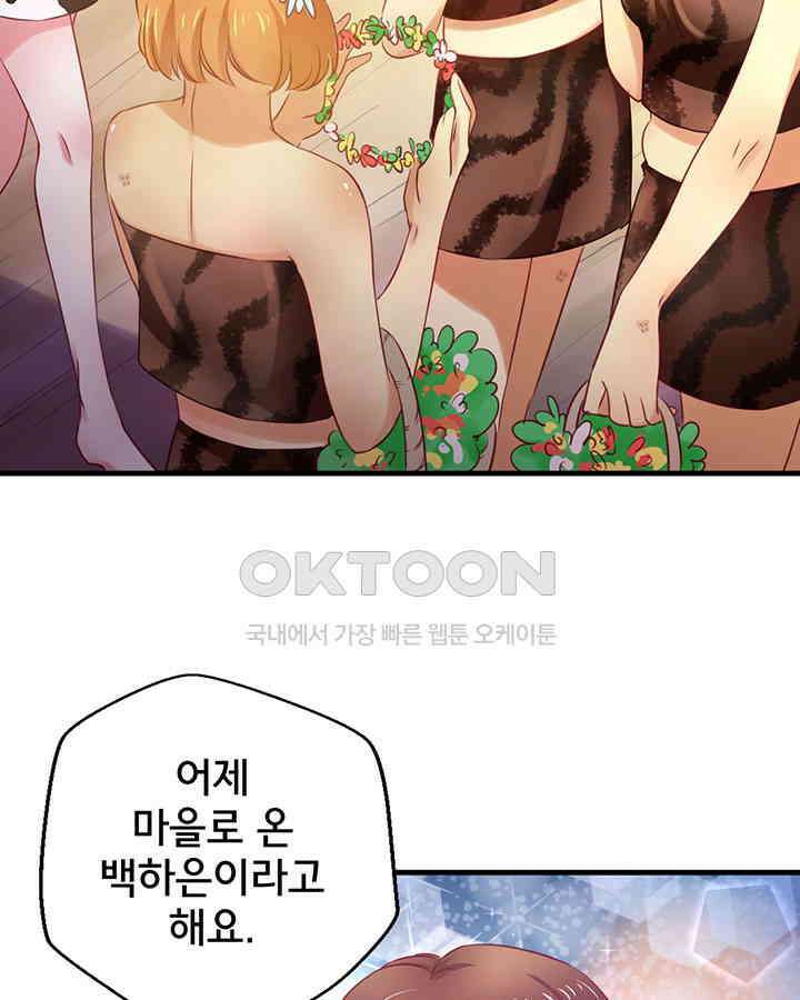 나만 보면 살랑살랑 7화 11