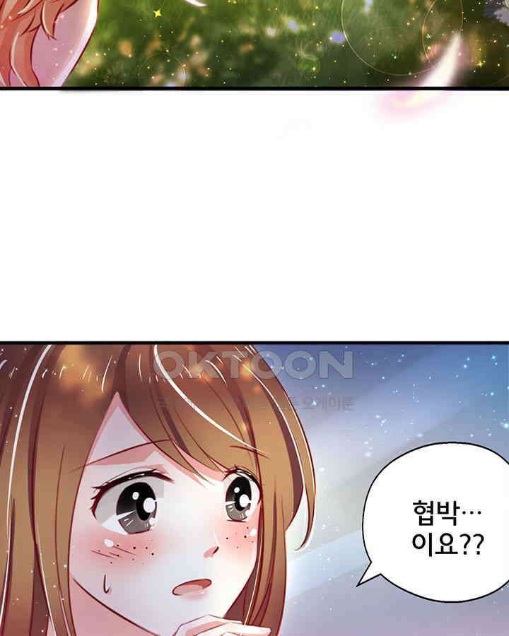 나만 보면 살랑살랑 10화 4
