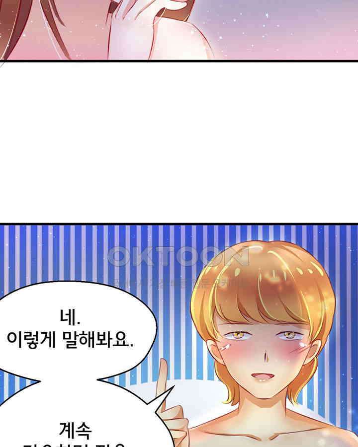 나만 보면 살랑살랑 10화 5