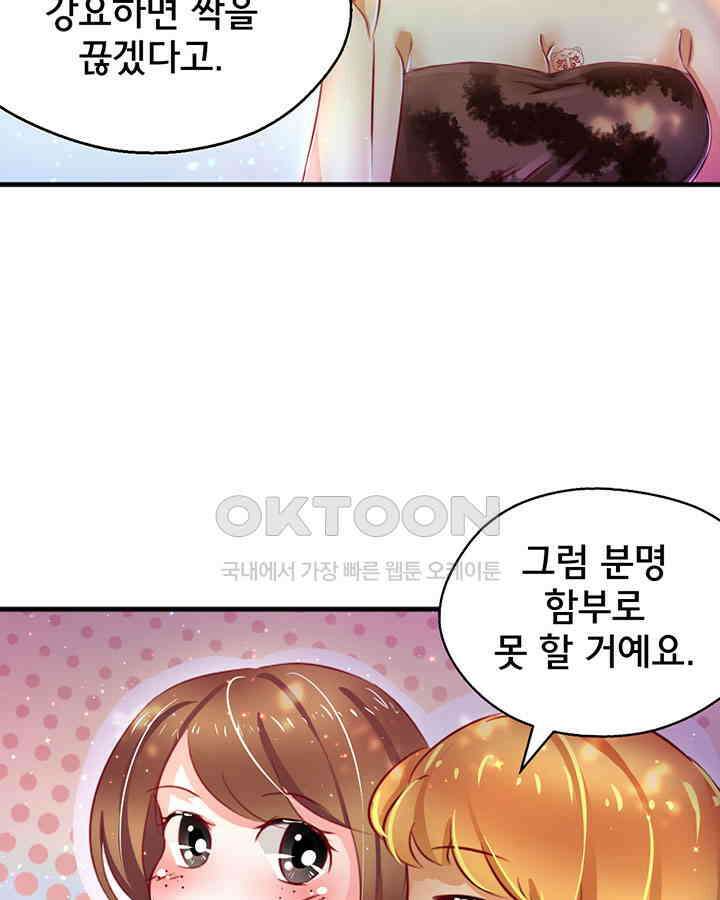 나만 보면 살랑살랑 10화 6