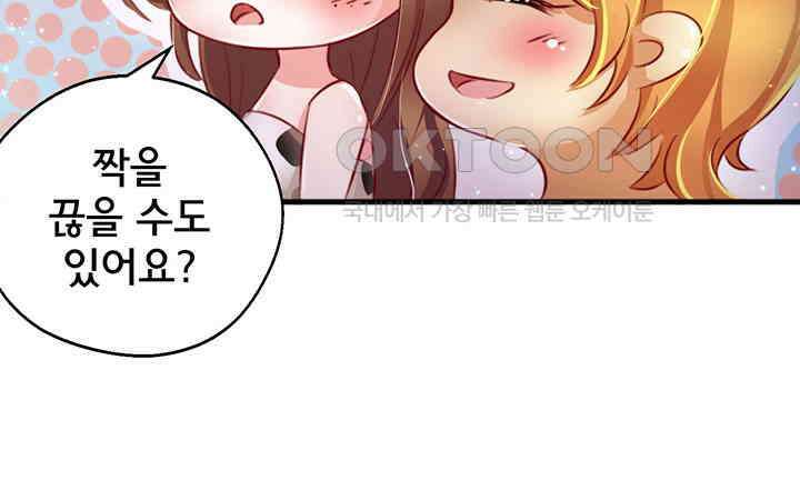 나만 보면 살랑살랑 10화 7