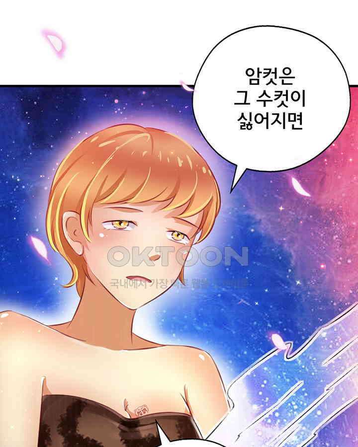 나만 보면 살랑살랑 10화 8