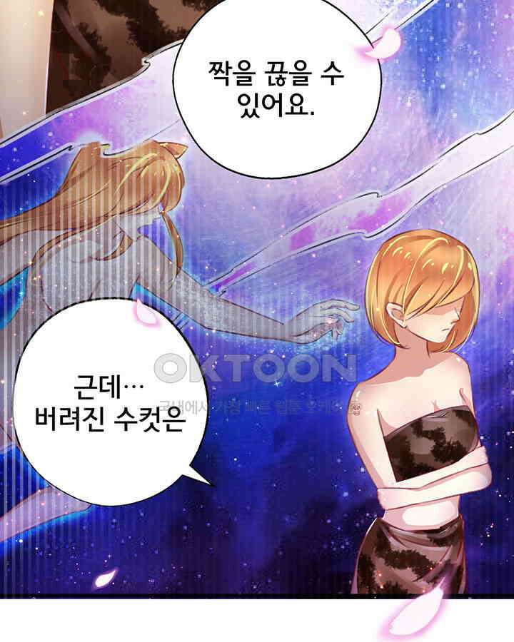 나만 보면 살랑살랑 10화 9